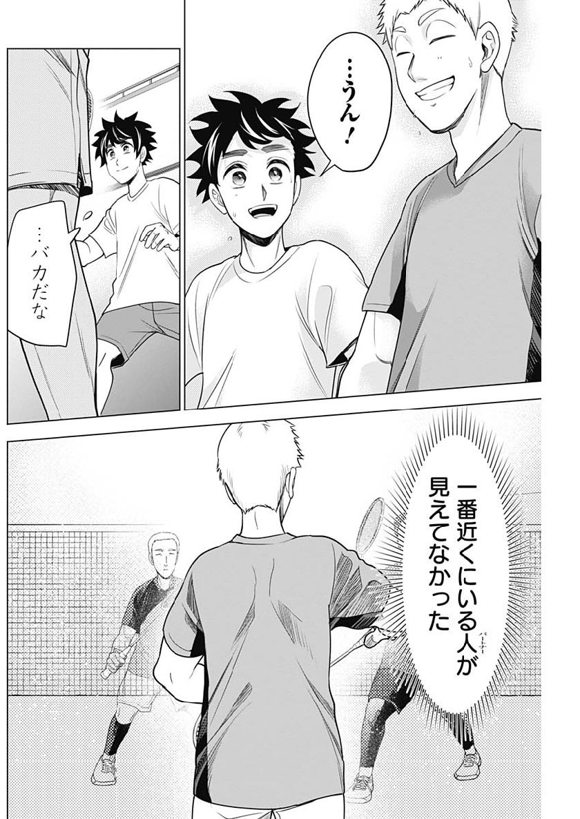 Shuttle Eyes - Chapter 13 - Page 16