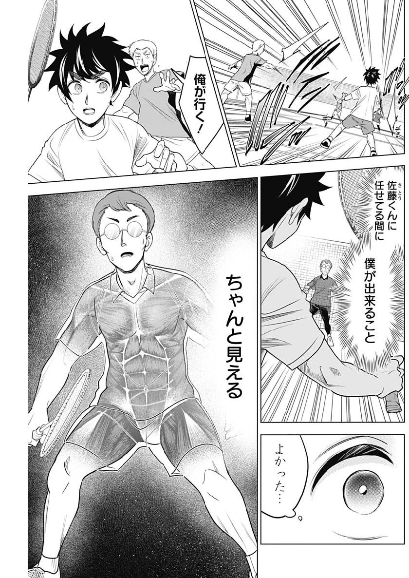 Shuttle Eyes - Chapter 13 - Page 17