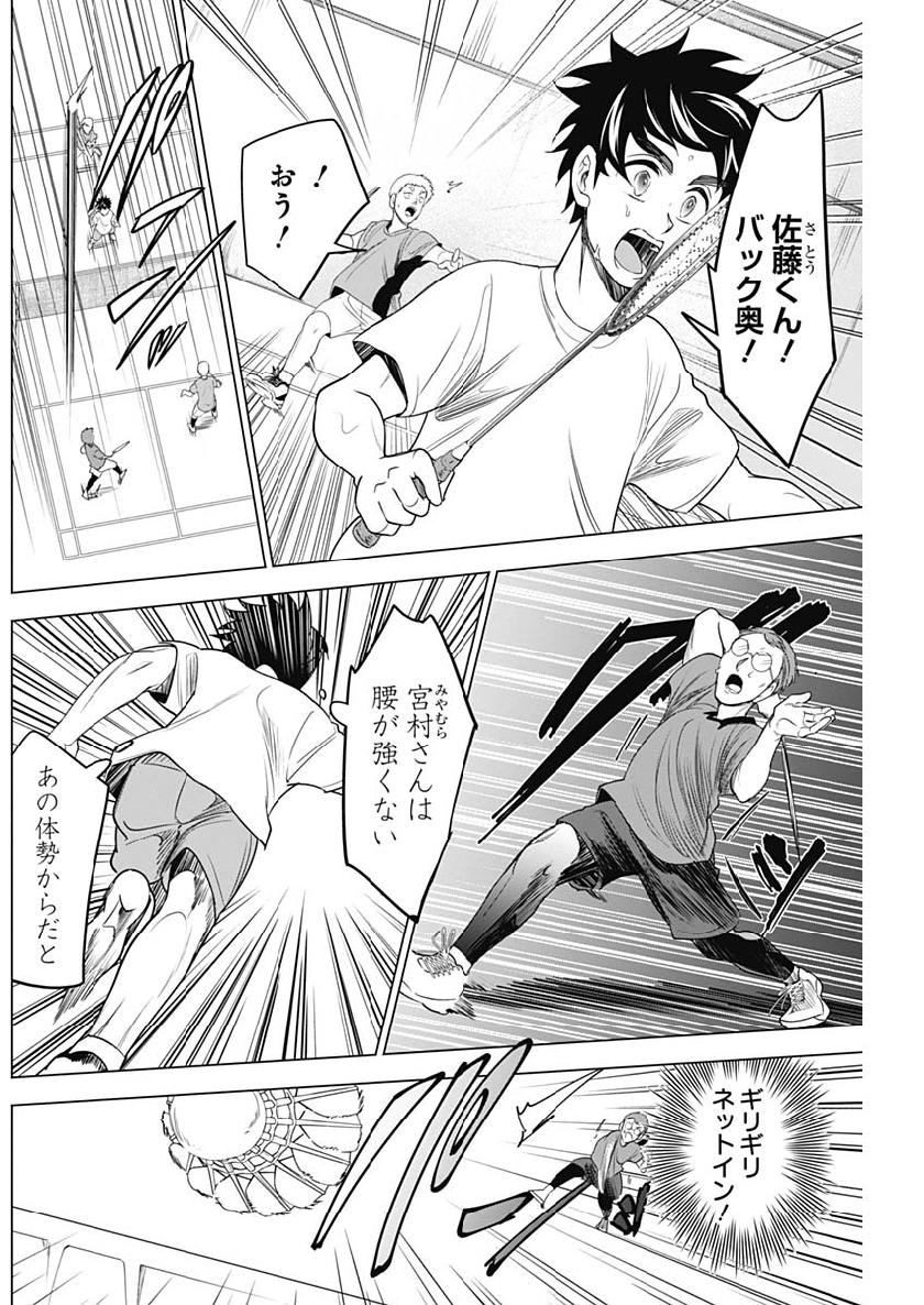 Shuttle Eyes - Chapter 13 - Page 18