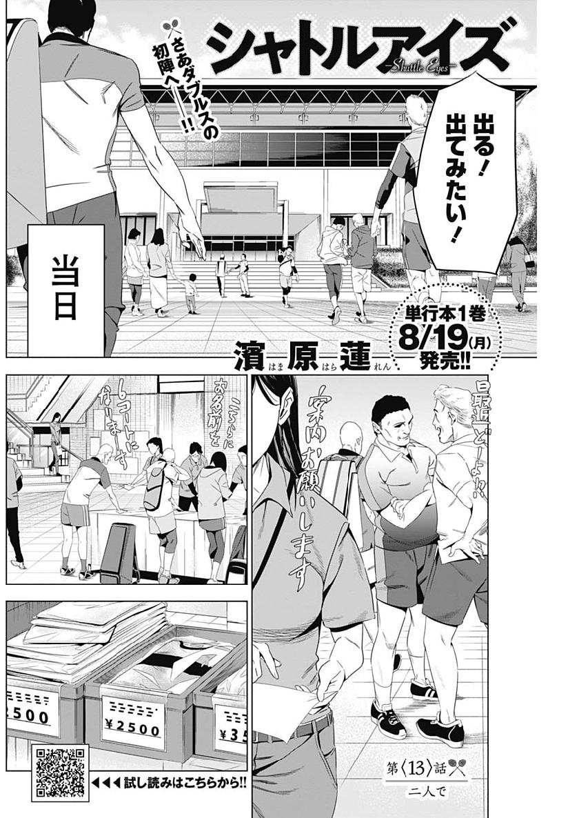 Shuttle Eyes - Chapter 13 - Page 2