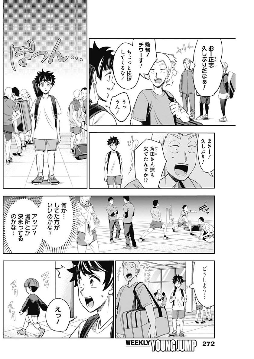 Shuttle Eyes - Chapter 13 - Page 4