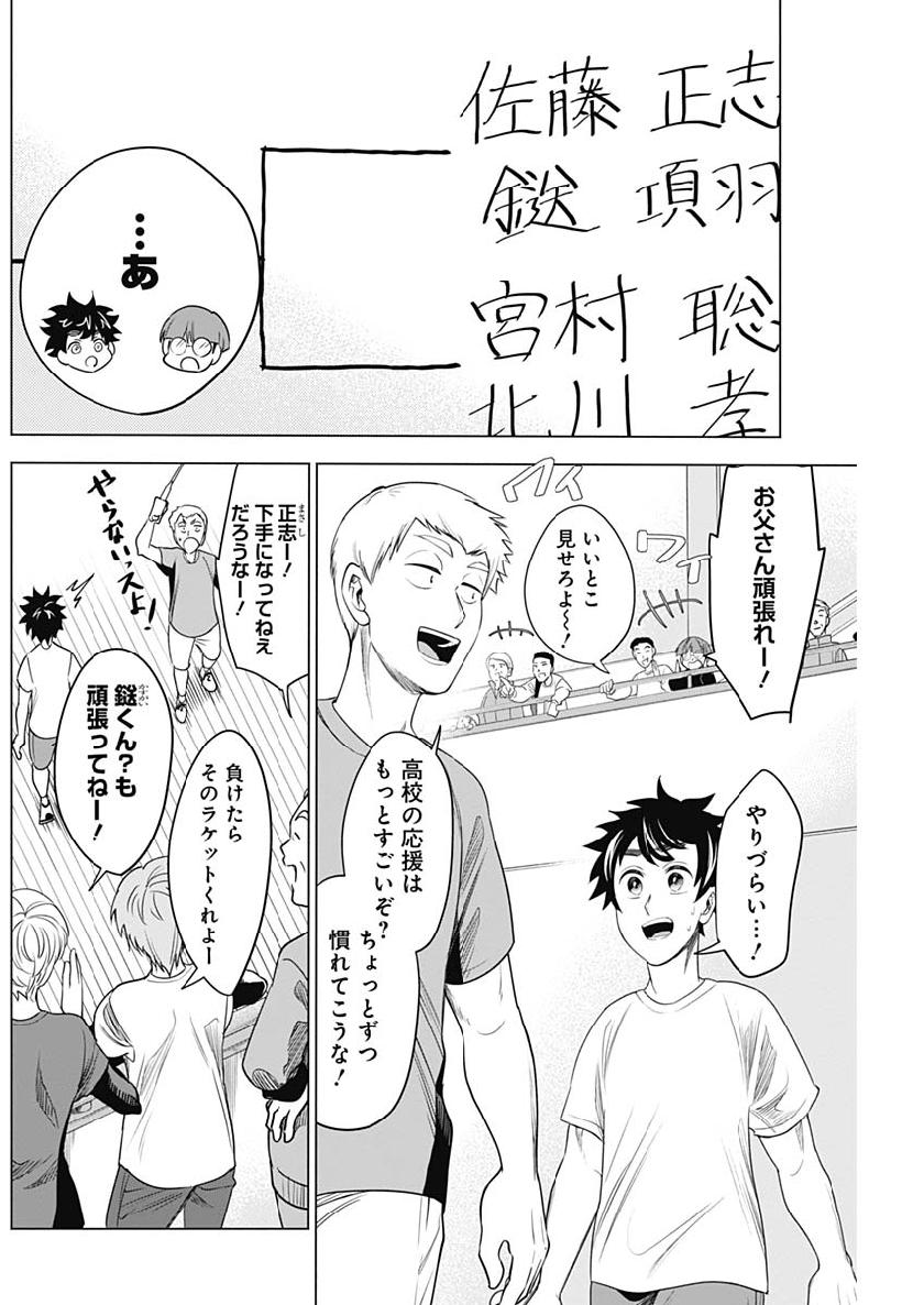 Shuttle Eyes - Chapter 13 - Page 6