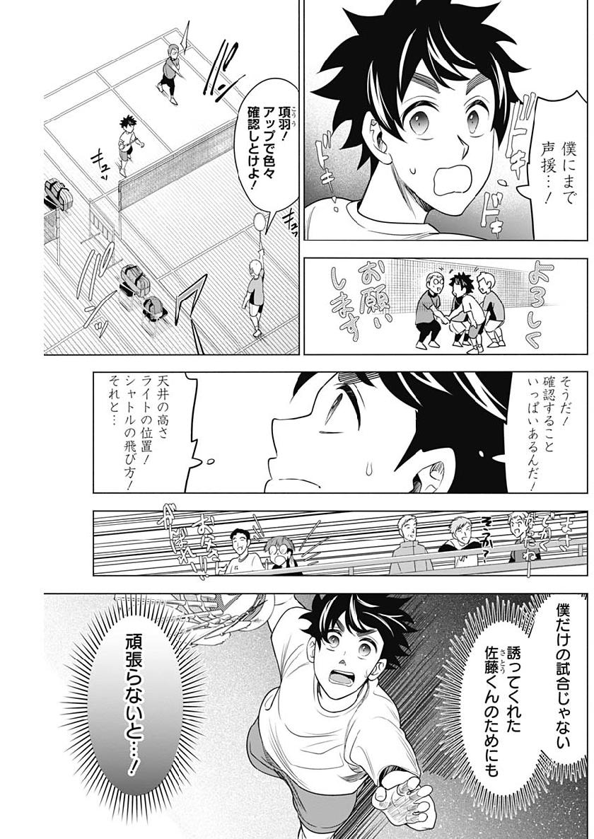 Shuttle Eyes - Chapter 13 - Page 7