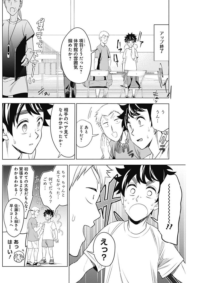 Shuttle Eyes - Chapter 13 - Page 8