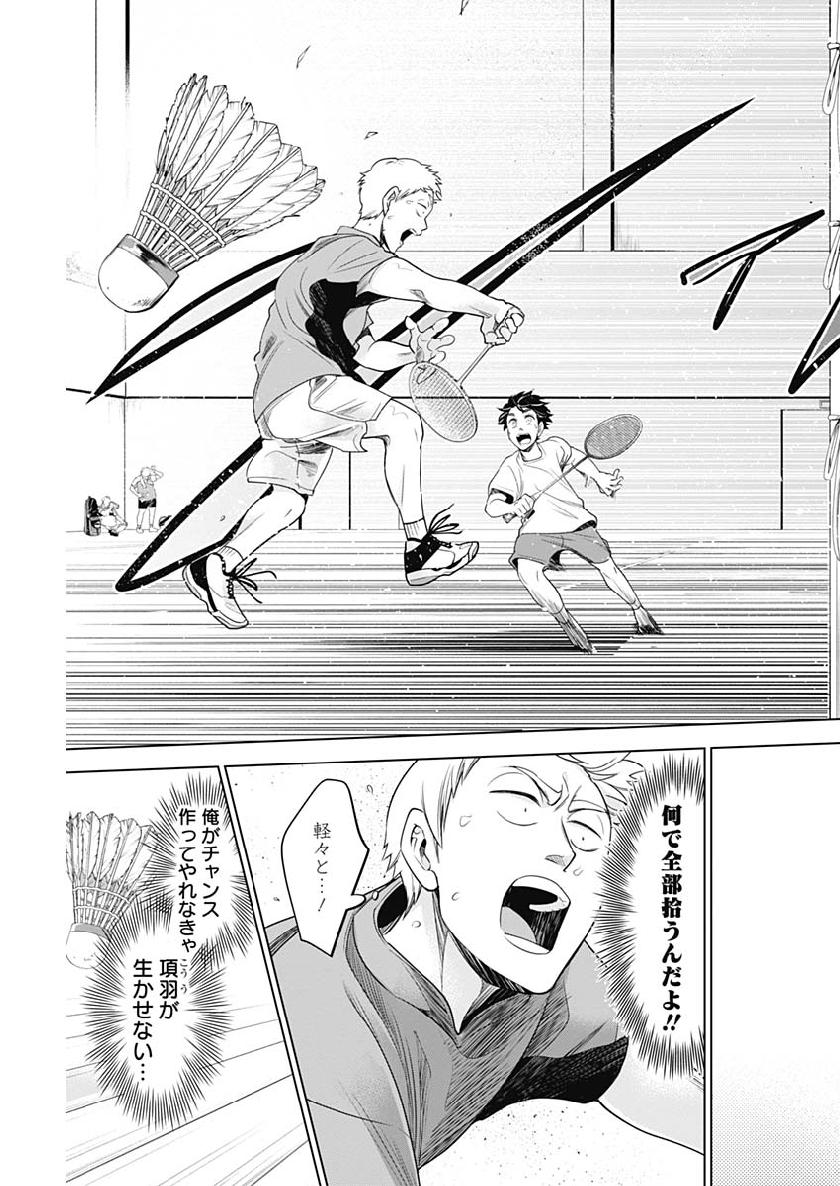 Shuttle Eyes - Chapter 14 - Page 15