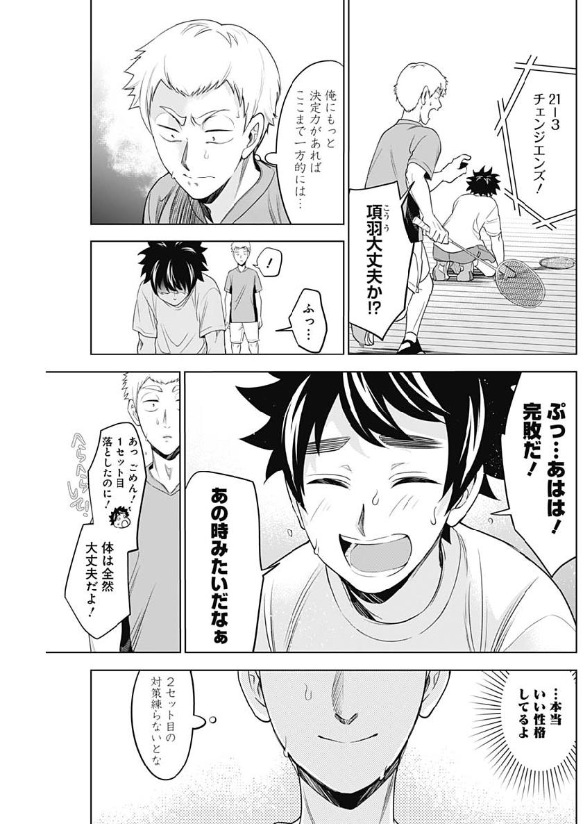 Shuttle Eyes - Chapter 14 - Page 17