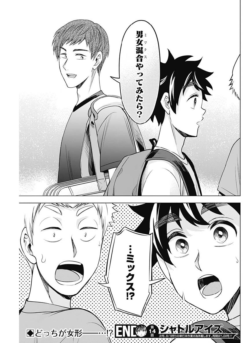 Shuttle Eyes - Chapter 14 - Page 19