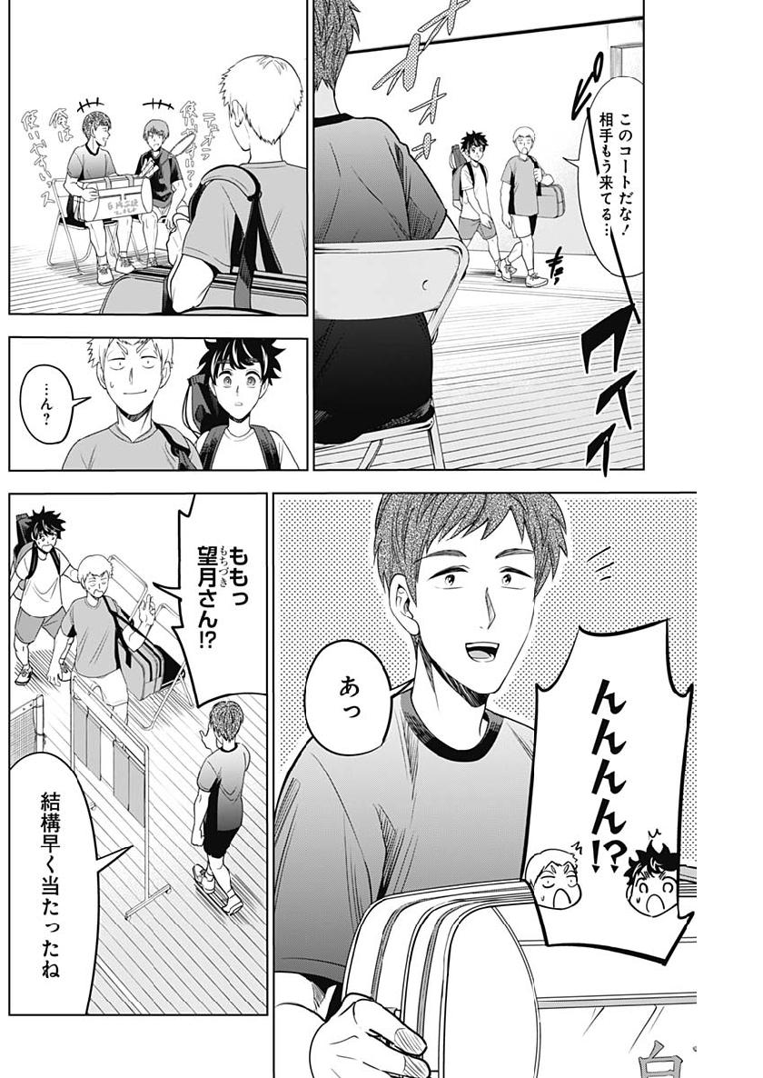 Shuttle Eyes - Chapter 14 - Page 2