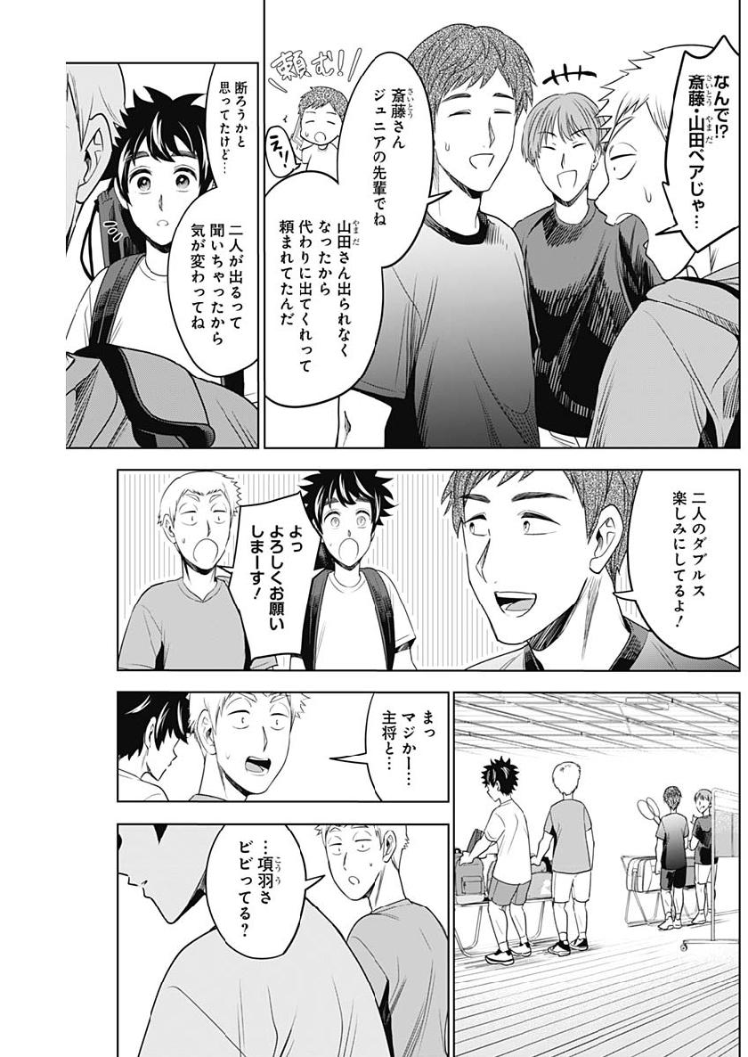 Shuttle Eyes - Chapter 14 - Page 3