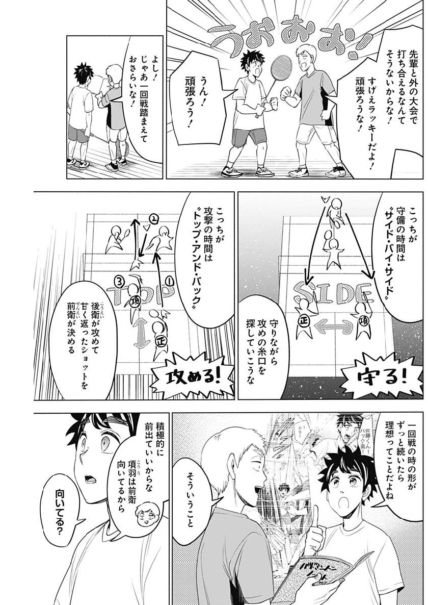 Shuttle Eyes - Chapter 14 - Page 5