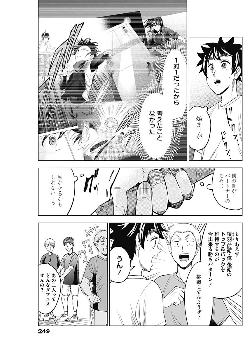 Shuttle Eyes - Chapter 14 - Page 7