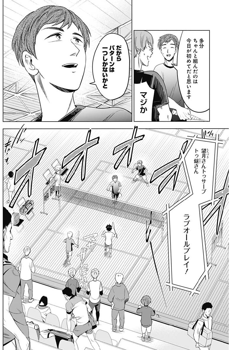 Shuttle Eyes - Chapter 14 - Page 8