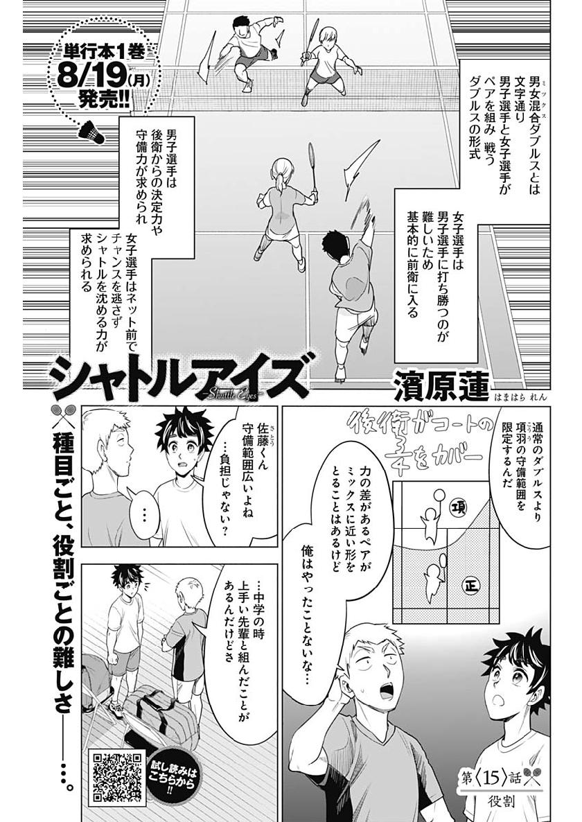 Shuttle Eyes - Chapter 15 - Page 1