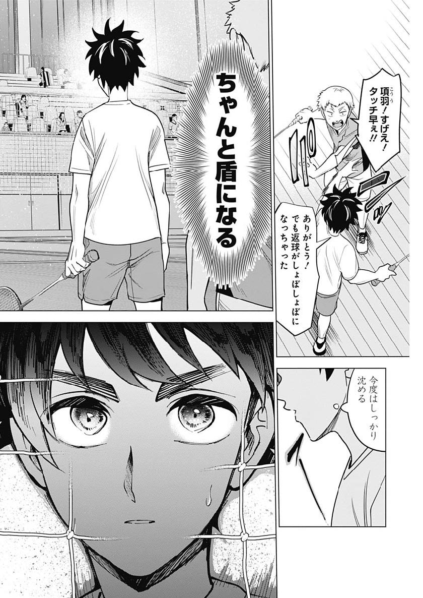 Shuttle Eyes - Chapter 15 - Page 10