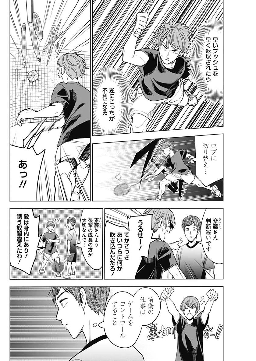 Shuttle Eyes - Chapter 15 - Page 14