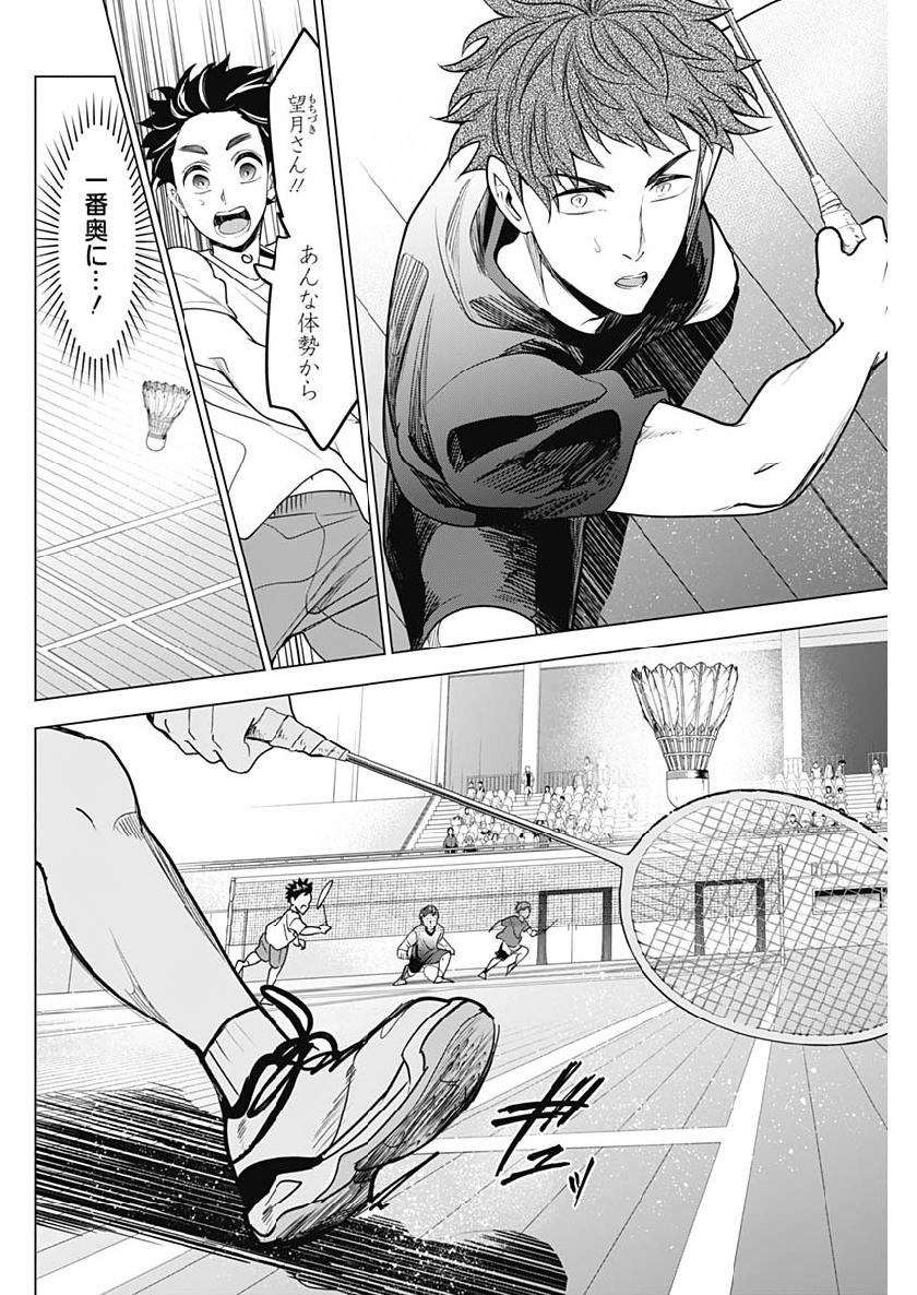 Shuttle Eyes - Chapter 15 - Page 18