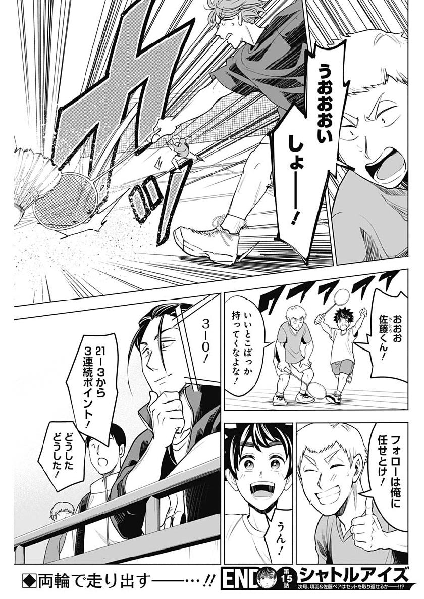 Shuttle Eyes - Chapter 15 - Page 19