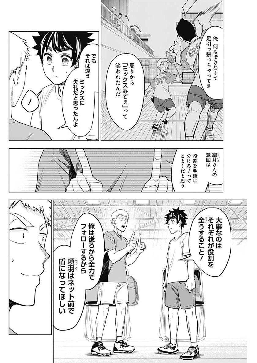 Shuttle Eyes - Chapter 15 - Page 2