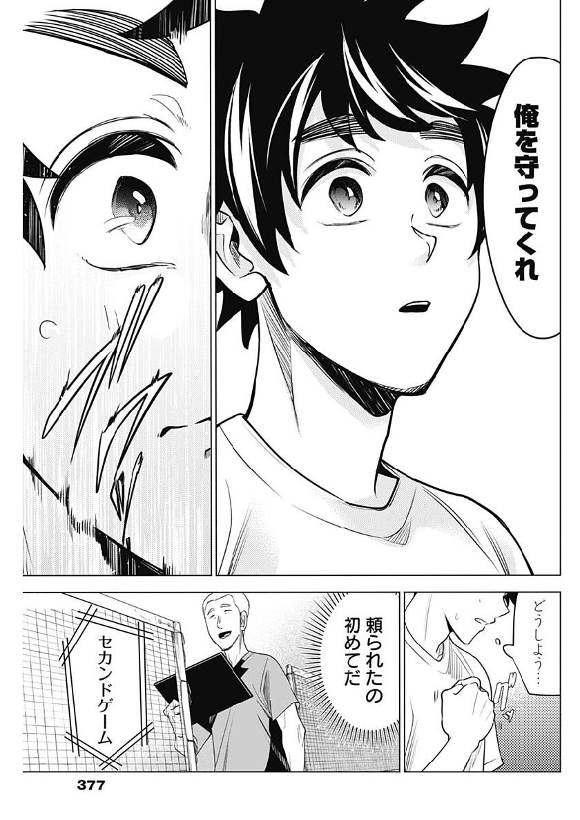 Shuttle Eyes - Chapter 15 - Page 3