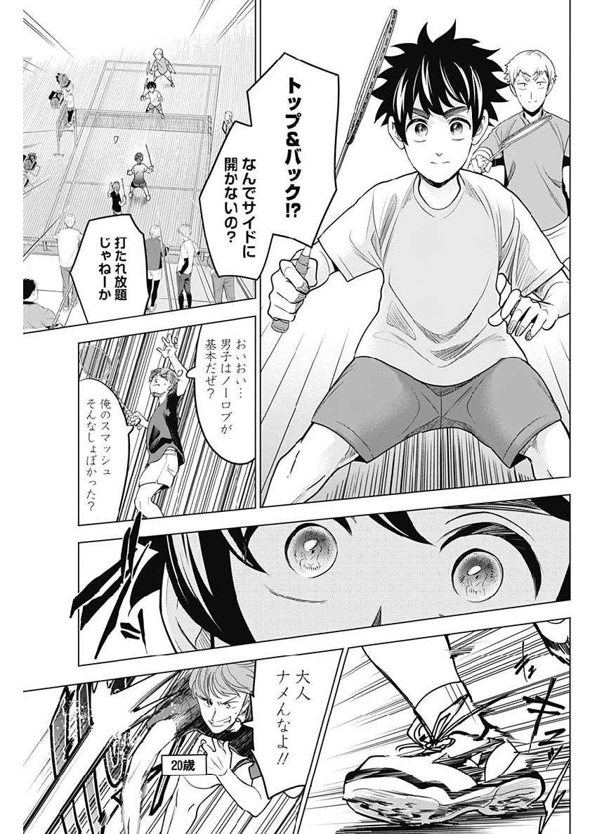 Shuttle Eyes - Chapter 15 - Page 5