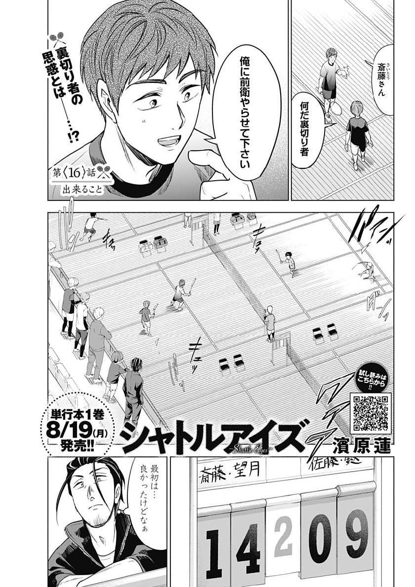 Shuttle Eyes - Chapter 16 - Page 1