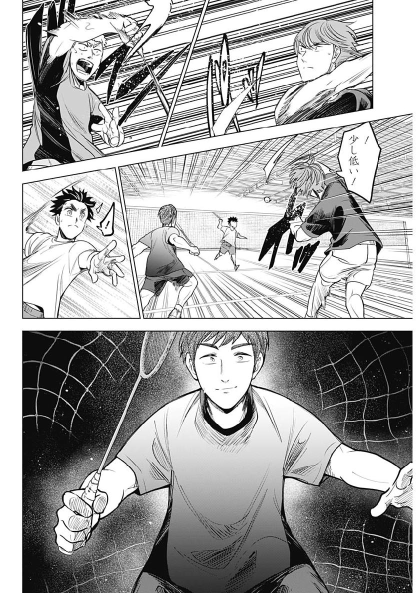 Shuttle Eyes - Chapter 16 - Page 10