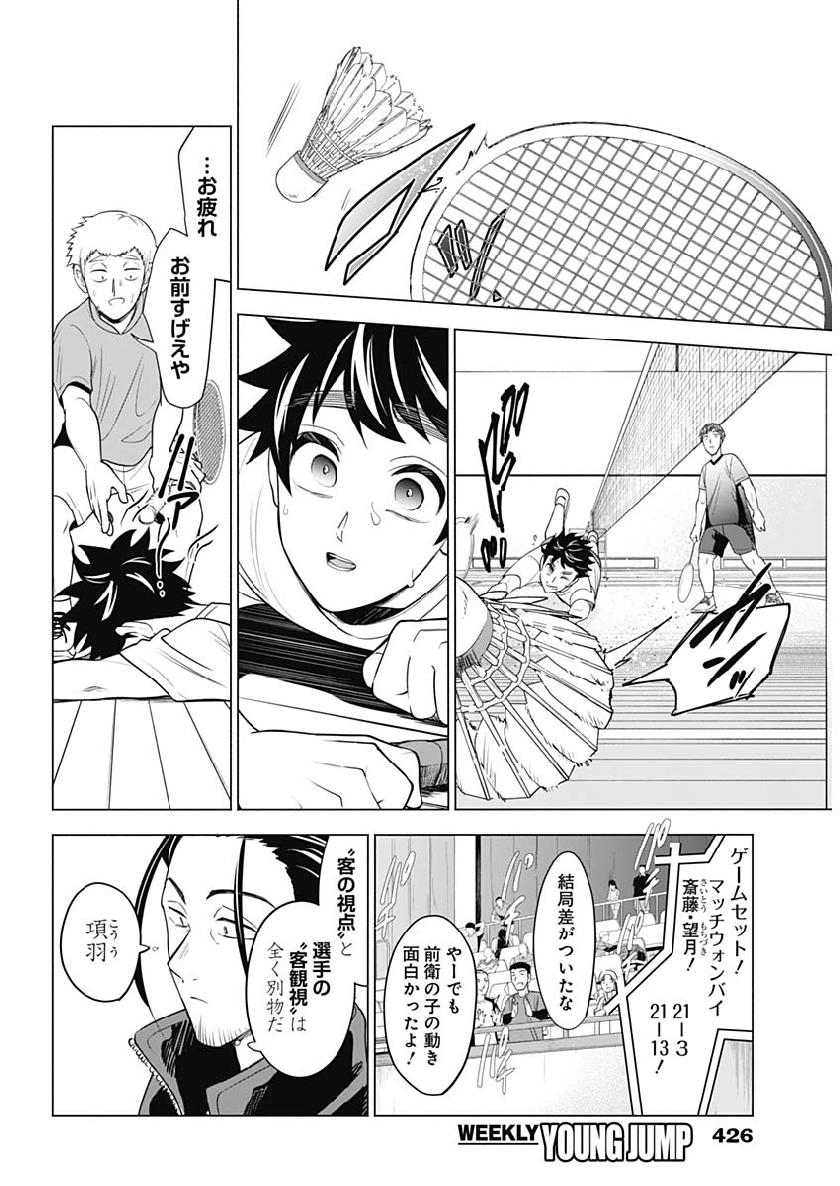 Shuttle Eyes - Chapter 16 - Page 12