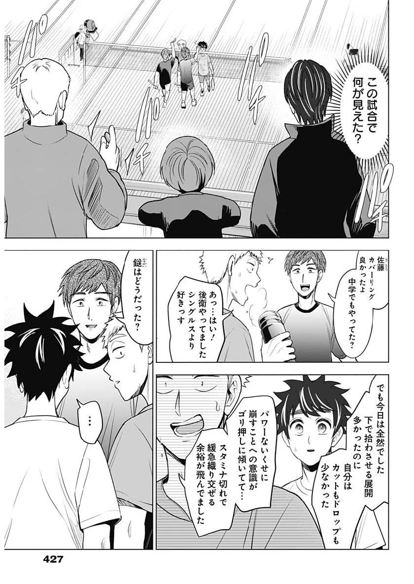 Shuttle Eyes - Chapter 16 - Page 13