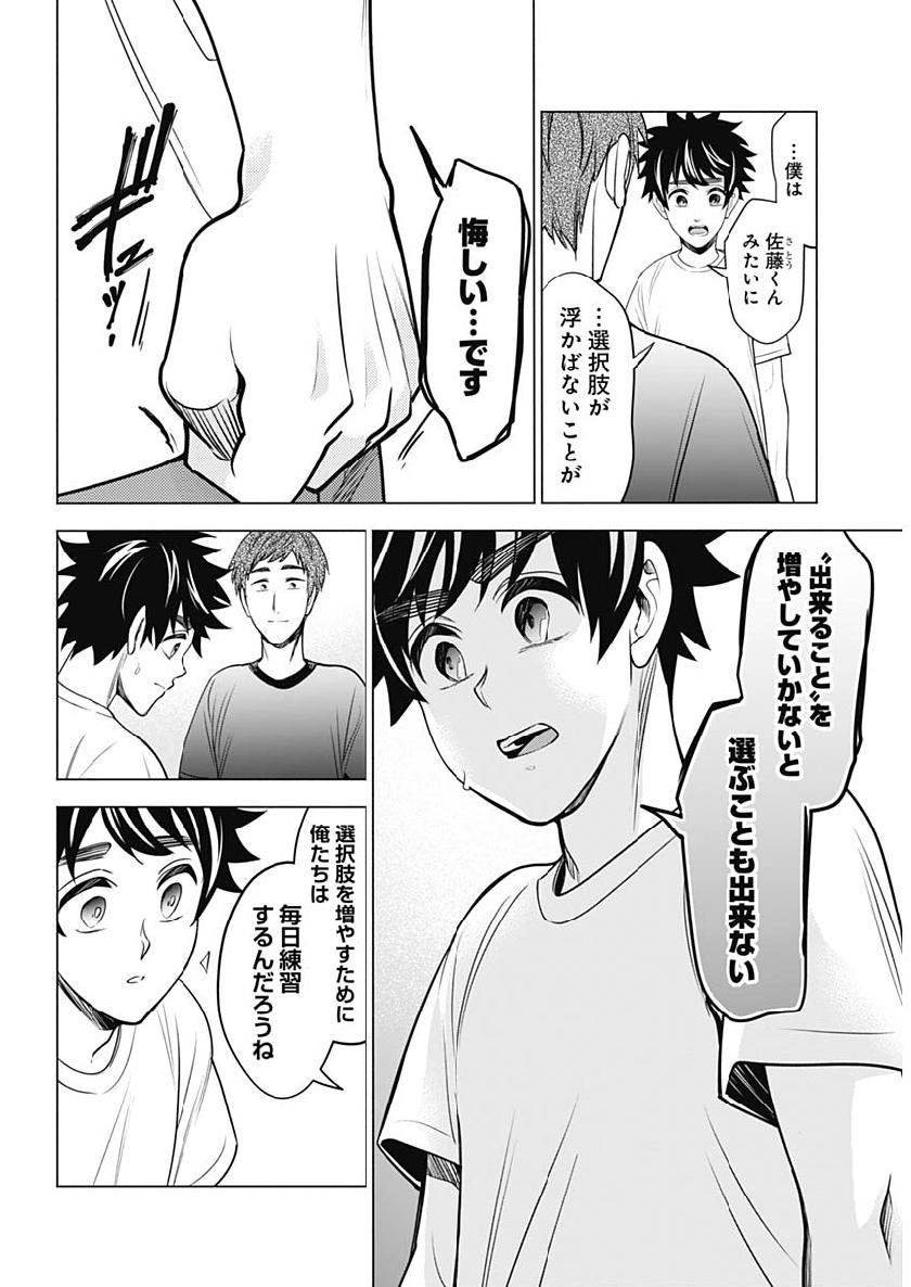 Shuttle Eyes - Chapter 16 - Page 14