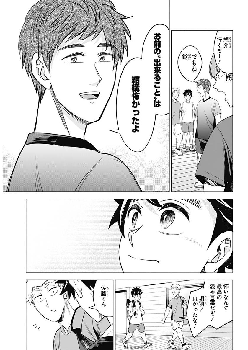 Shuttle Eyes - Chapter 16 - Page 15