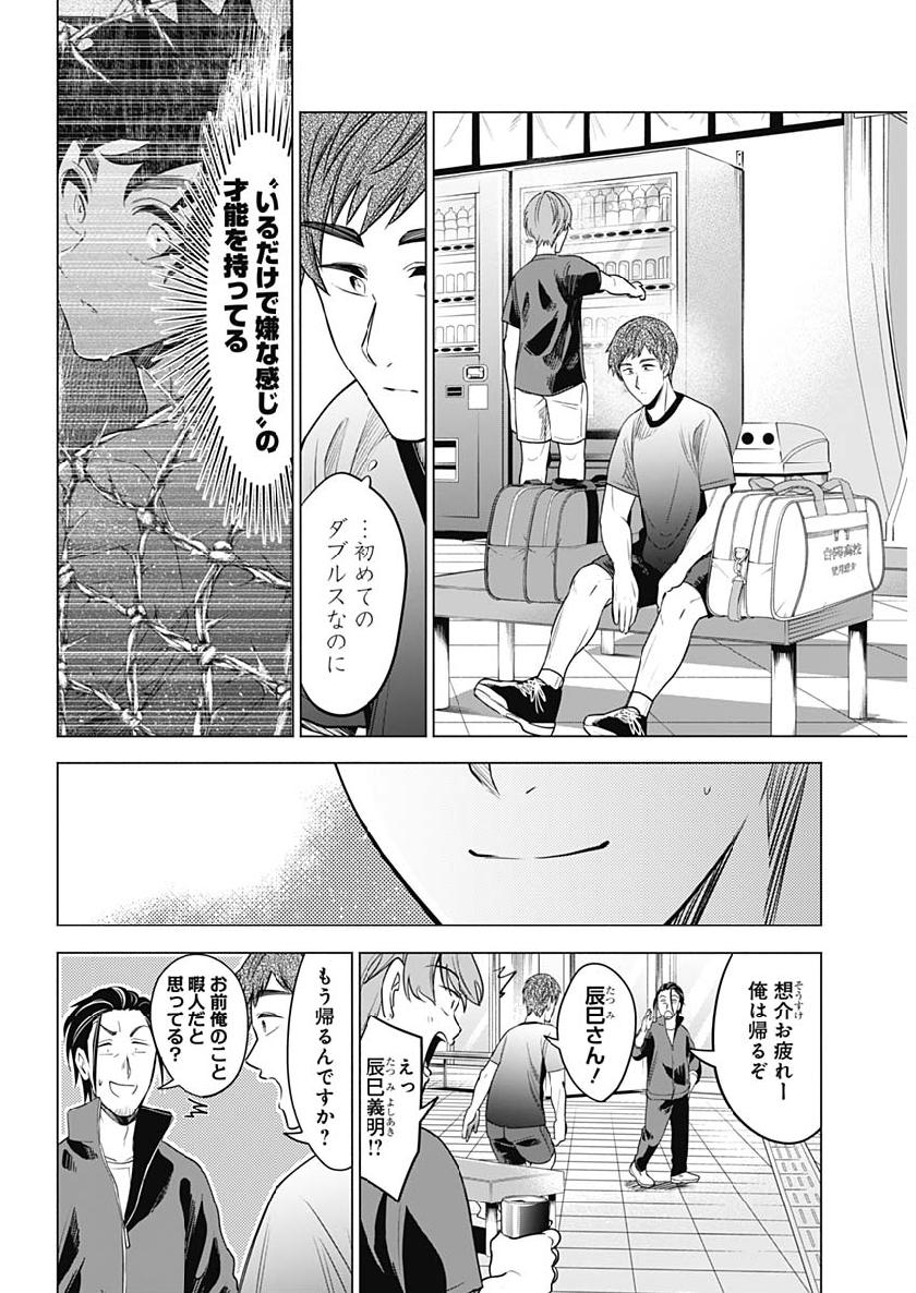 Shuttle Eyes - Chapter 16 - Page 18