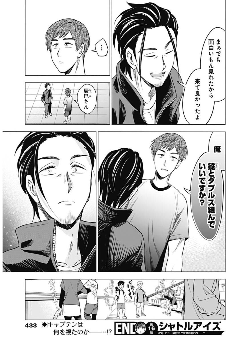 Shuttle Eyes - Chapter 16 - Page 19