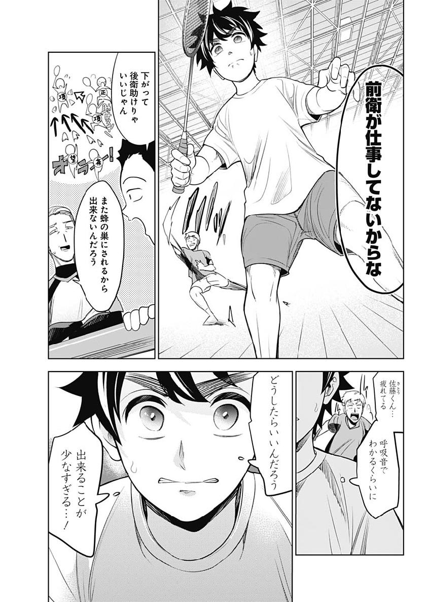 Shuttle Eyes - Chapter 16 - Page 3