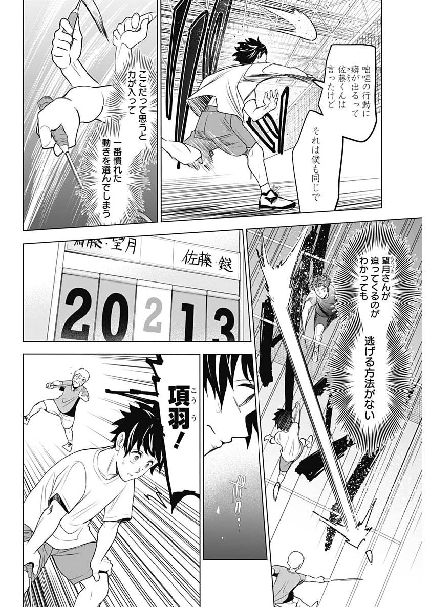 Shuttle Eyes - Chapter 16 - Page 8