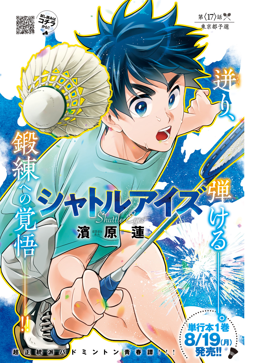 Shuttle Eyes - Chapter 17 - Page 1