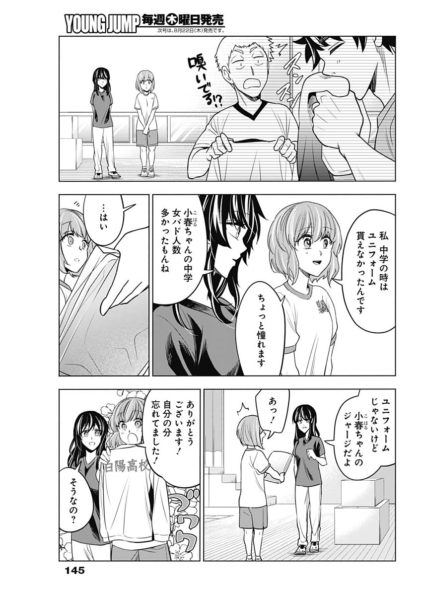 Shuttle Eyes - Chapter 17 - Page 10