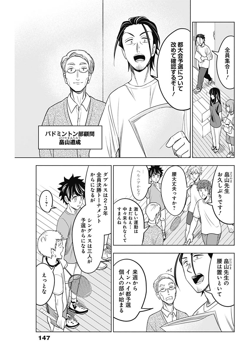 Shuttle Eyes - Chapter 17 - Page 12