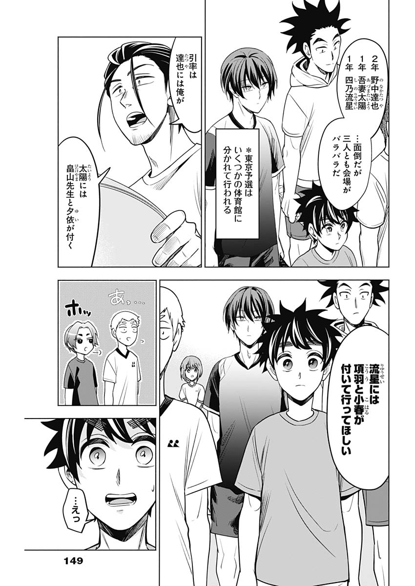 Shuttle Eyes - Chapter 17 - Page 14