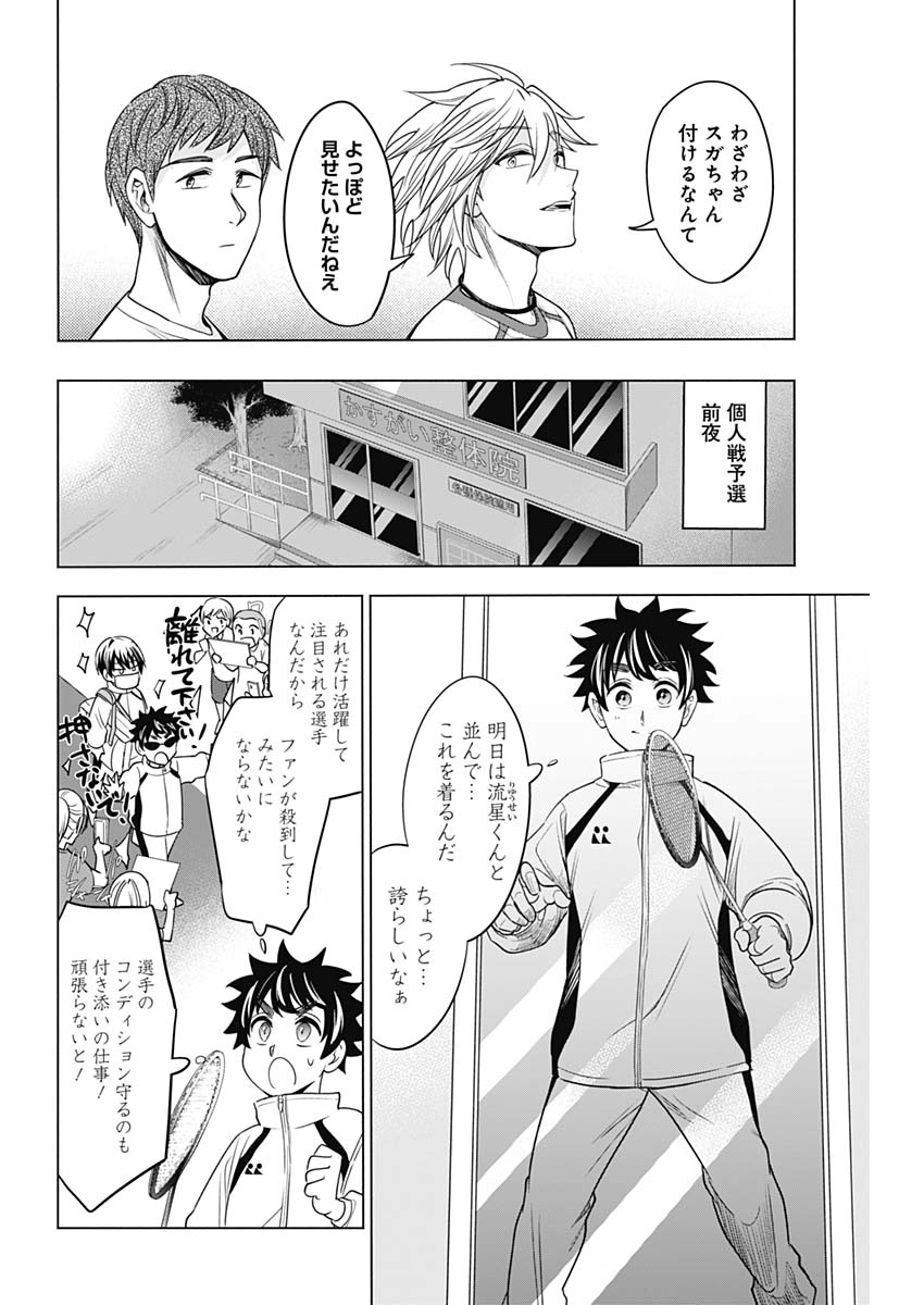 Shuttle Eyes - Chapter 17 - Page 17