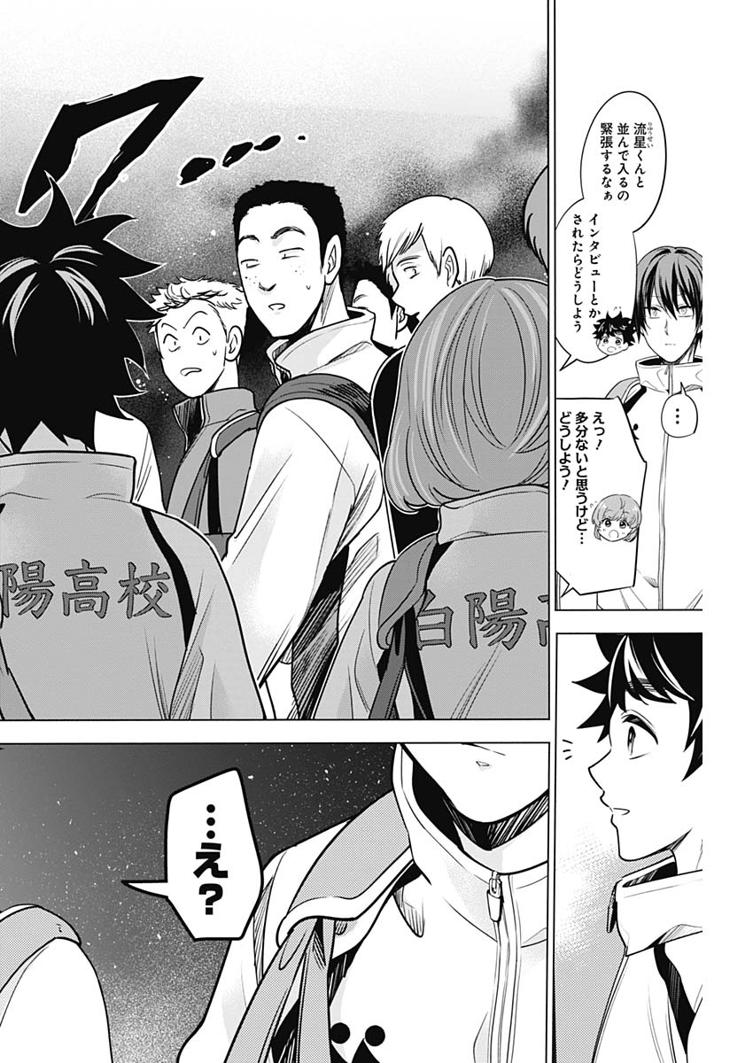 Shuttle Eyes - Chapter 17 - Page 19