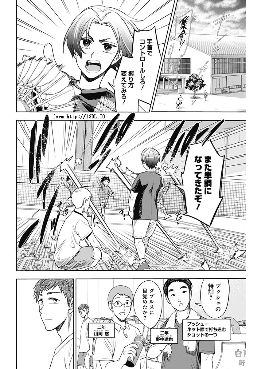 Shuttle Eyes - Chapter 17 - Page 3