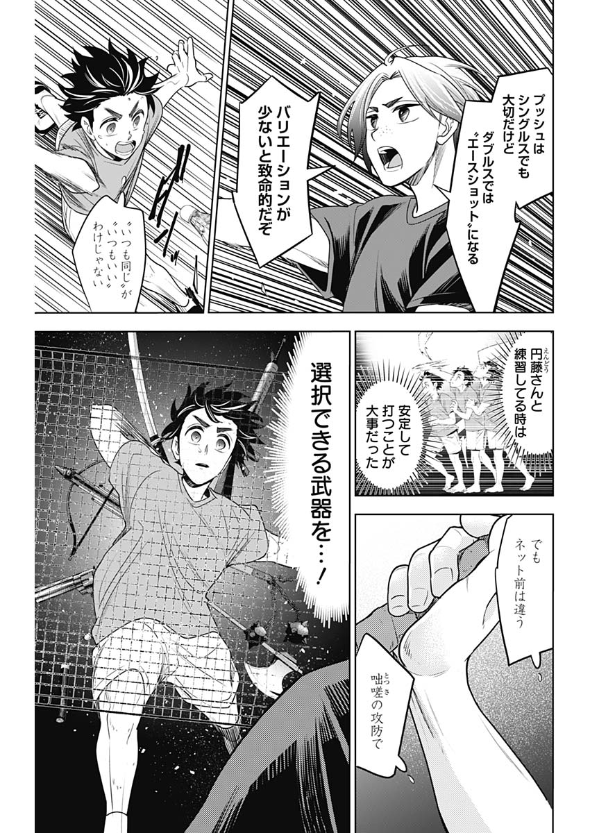 Shuttle Eyes - Chapter 17 - Page 4