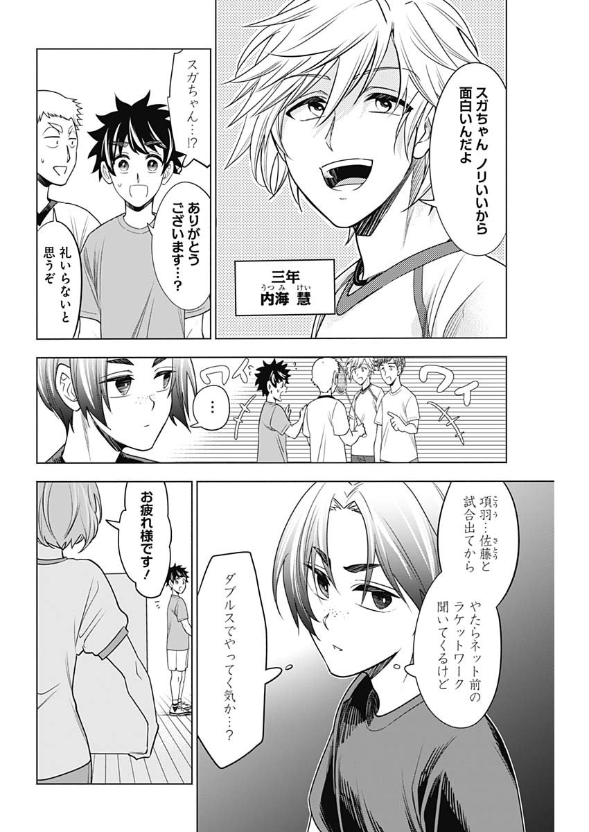 Shuttle Eyes - Chapter 17 - Page 7