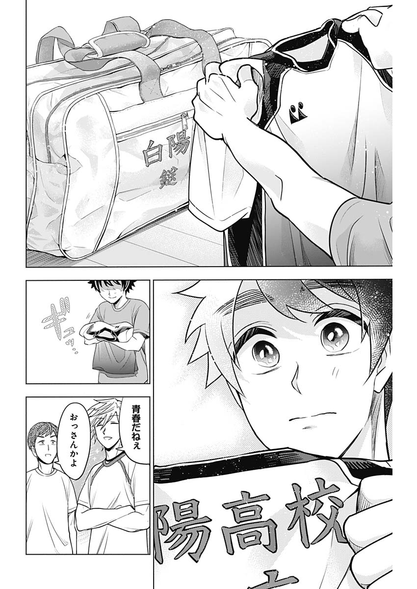 Shuttle Eyes - Chapter 17 - Page 9