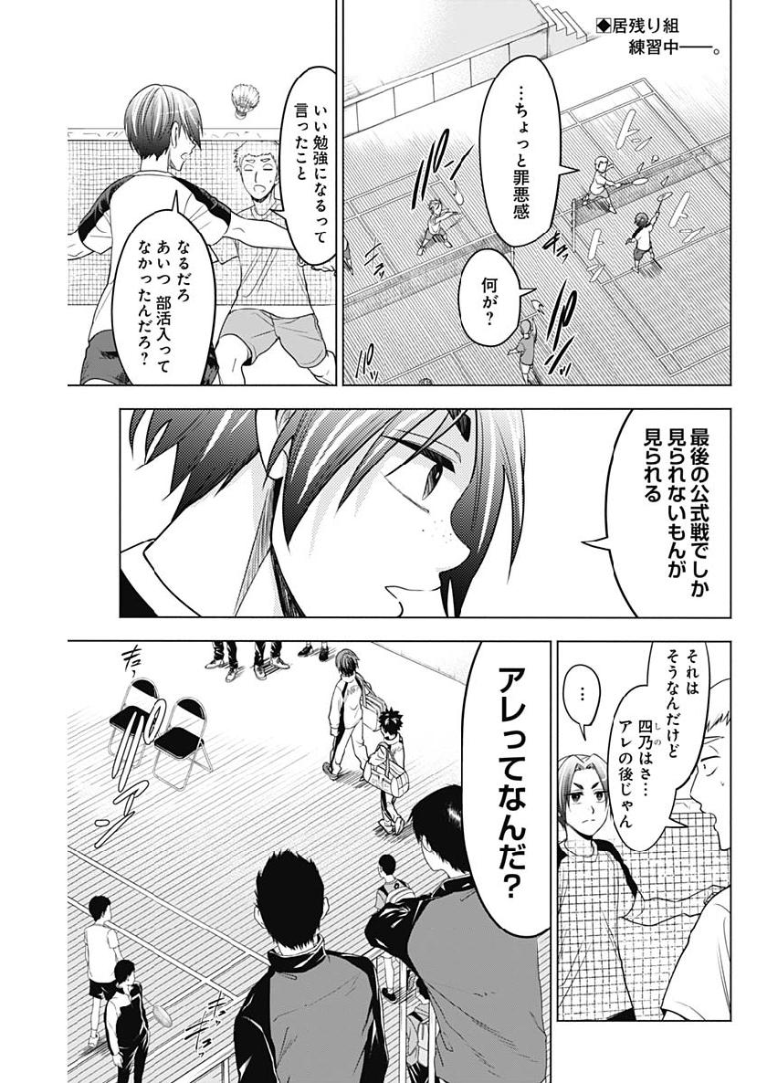 Shuttle Eyes - Chapter 18 - Page 1