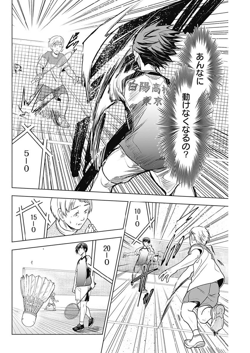 Shuttle Eyes - Chapter 18 - Page 10