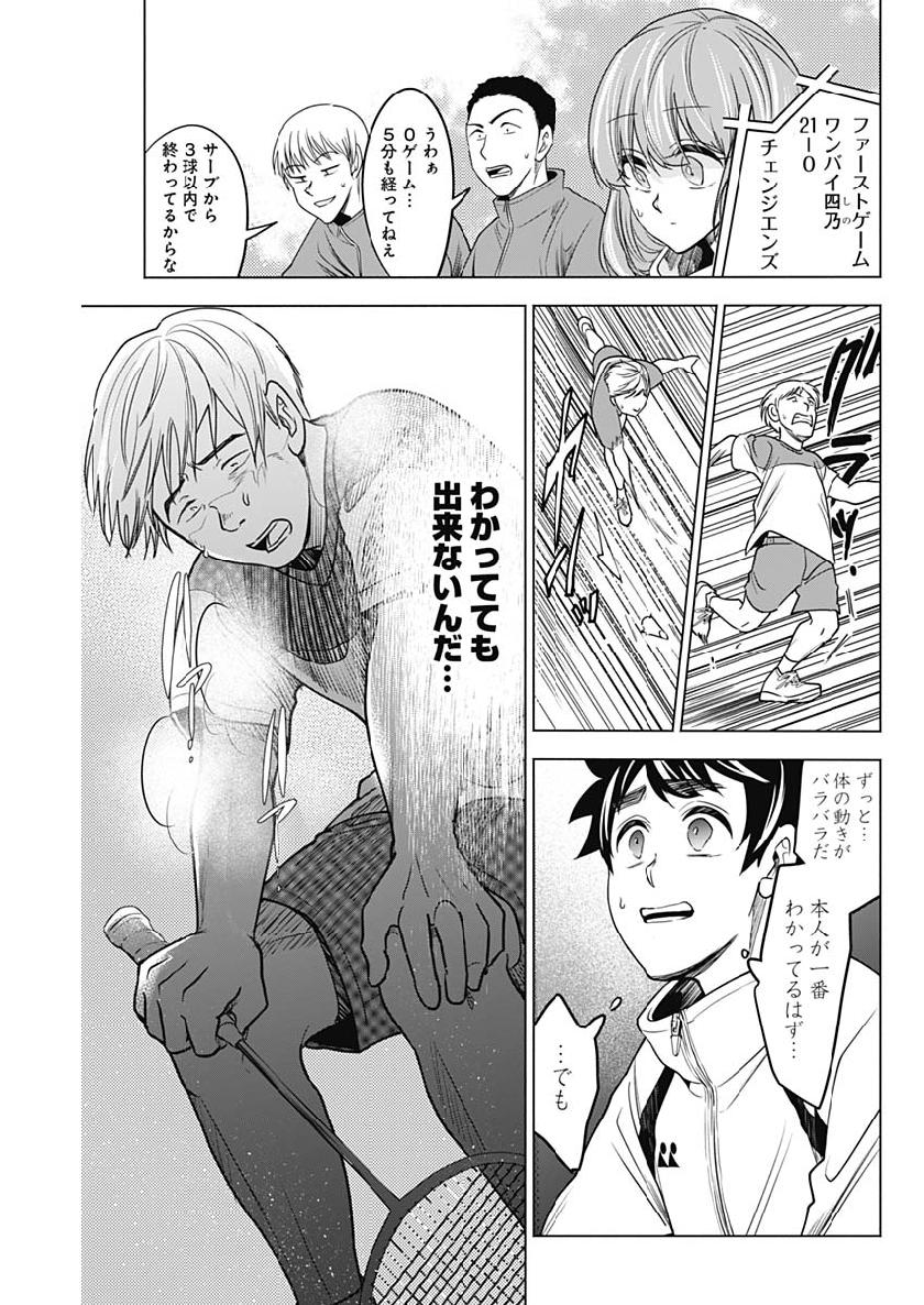 Shuttle Eyes - Chapter 18 - Page 11