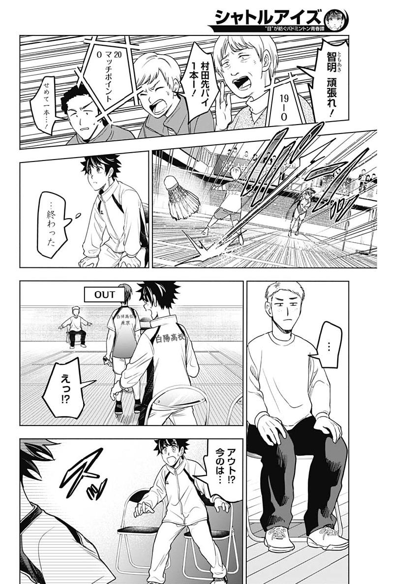 Shuttle Eyes - Chapter 18 - Page 12