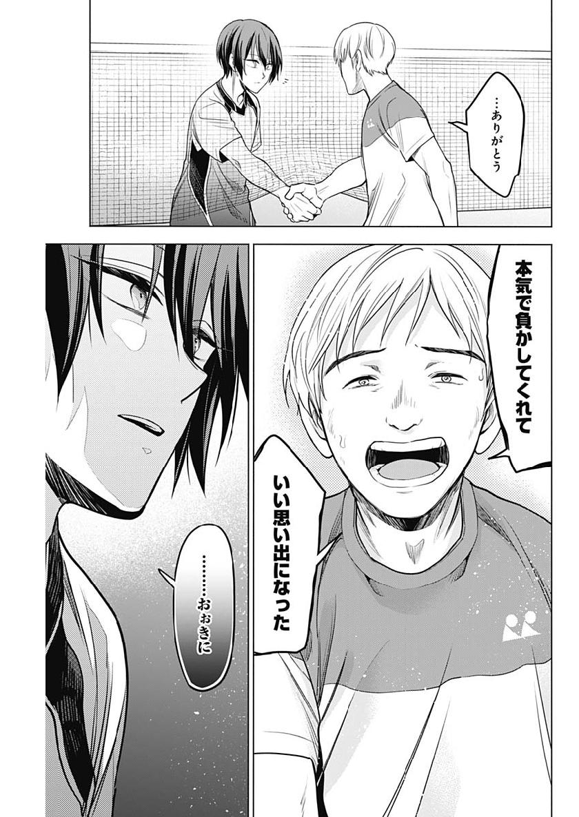 Shuttle Eyes - Chapter 18 - Page 15