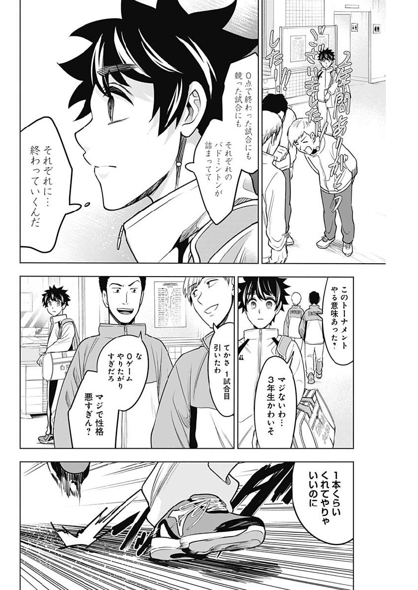 Shuttle Eyes - Chapter 18 - Page 18